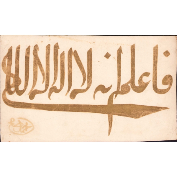 Tekke işi yazı, 'Fa'lem Ennehu La İlahe İllallah', Ahmed Salih ketebeli, 24,5x15 cm.