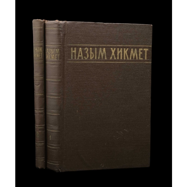 НАЗЫМ ХИКМЕТ - ИЗБРАННЫЕ СОЧИНЕНИЯ) / NAZIM HİKMET - SEÇME ESERLER (2 Cilt), editör: Ekber Babayev, 1957, Gosudarstvennoe Izdatelstvo Hudojestvennoy Literaturı, Moskova, 568+336 sayfa, 14x21 cm...