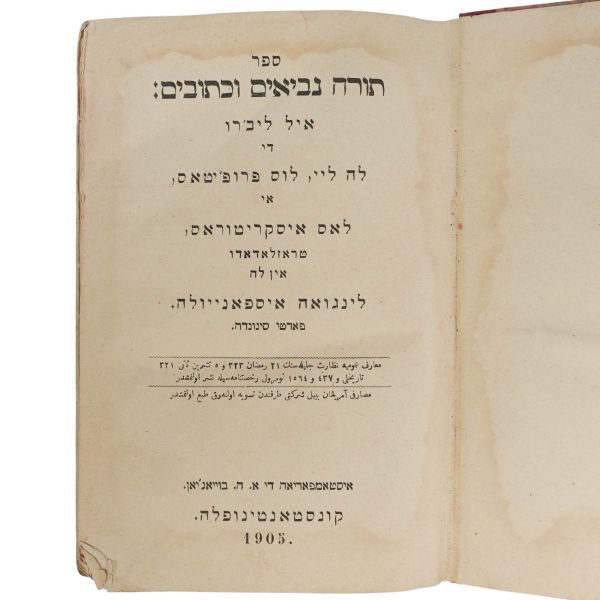 SEFER TORA NEVİİM KETUVİM Tanach (תַּנַ״ךְ), Tora (Tevrat), Nebiler Kitabı נְבִיאִים , Ketuvim כְּתוּבִים, Constantinople 1905 Baskı, 2. Bölüm, Boyacıyan Matbaası, 1268 Sayfa, 20,5 x 14 cm...