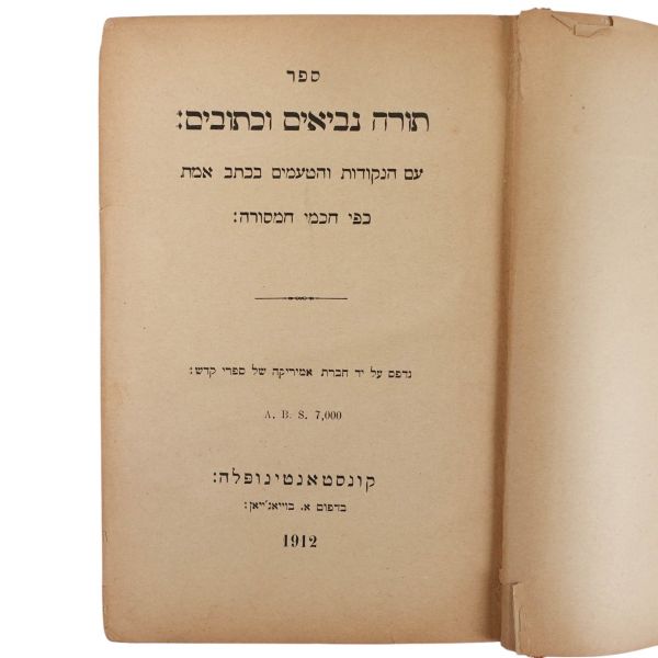 SEFER TORA NEVİİM KETUVİM Tanach (תַּנַ״ךְ), Tora (Tevrat), Nebiler Kitabı נְבִיאִים , Ketuvim כְּתוּבִים, Constantinople 1912 Baskı, 1. Bölüm, Boyacıyan Matbaası, 1193 Sayfa, 22 x 15 cm...