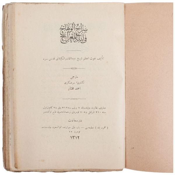 ES-SİRACÜL VEHHAC Fİ LEYLETİL MİRAC, Abdülkadir Geylani, 1312, Mahmud Bey Matbaası, 118 sayfa. MEARİC-İ SEB´A  Ali bin Vefa, 15x21cm...
