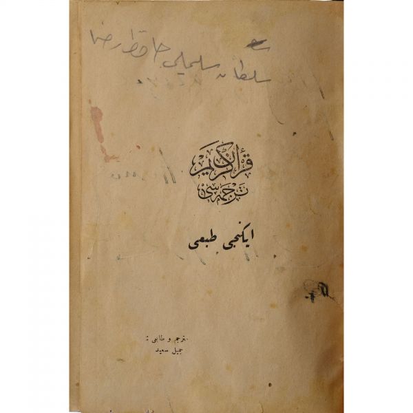 Mustafa Kemal Atatürk'ten Sultan Selim Camii müezzinlerinden Hafız Ali Rıza Sağman'a ithaflı ve imzalı Kur'an-ı Kerim Tercümesi, 14x20 cm...