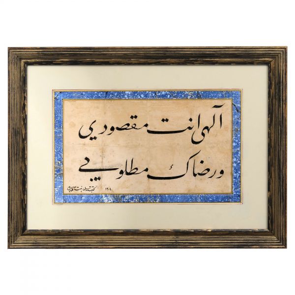 (Zahide) Selma ketebeli celi talik dua, 1204 tarihli, yazı ölçü: 37x20 cm, çerçeve içi ölçü: 53x36 cm...