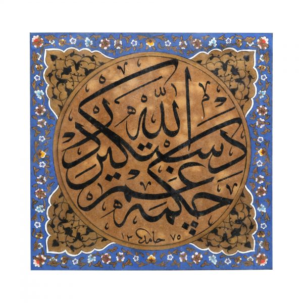 Hâmid (Aytaç) ketebeli celi sülüs levha, hicrî 1375 tarihli, tezhipli, yazı çapı: 13 cm, çerçeve içi ölçü: 26x26 cm...