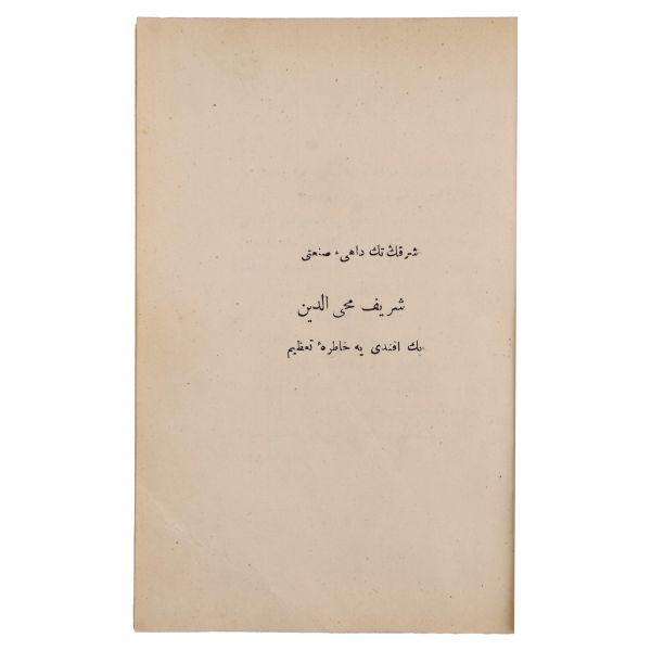 SAFAHAT (7. Kitap: Gölgeler), Mehmet Akif Ersoy, 1933, Şebab Matbaası (Mısır), 95 sayfa, 13x19 cm...