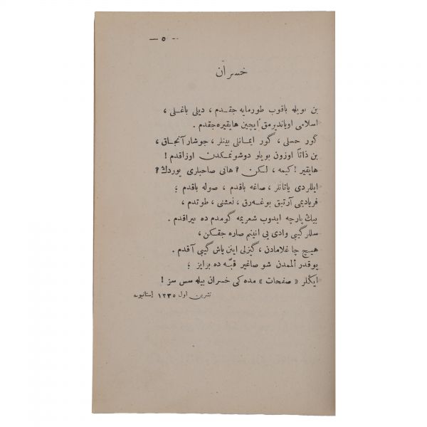 SAFAHAT (7. Kitap: Gölgeler), Mehmet Akif Ersoy, 1933, Şebab Matbaası (Mısır), 95 sayfa, 13x19 cm...