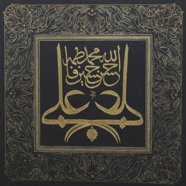 Zülfikâr formunda sülüs 