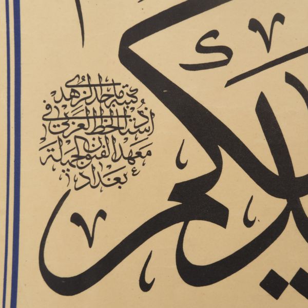 Sülüs hadis-i şerif, kâğıt ölçü: 48x25 cm...