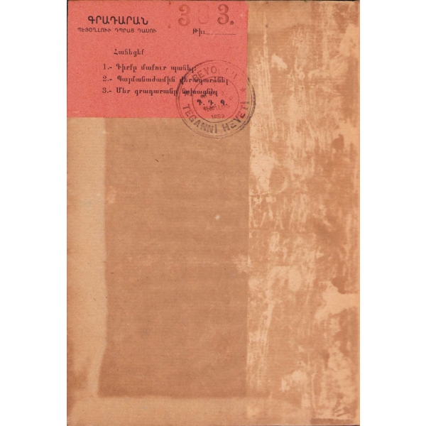 Yaprak Dökümü, Reşat Nuri Güntekin, Reşat Nuri Güntekin'den imzalı, Beşinci Baskı, Semih Lütfi Kitabevi, Ermenice etiketli ve Ermenice Beyoğlu Teganni Heyeti damgalı, 128 sayfa, 14,5x20,5 cm.