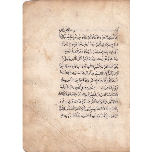 Osmanlı Dönemi El Yazması Kuran-ı Kerim tek sayfa