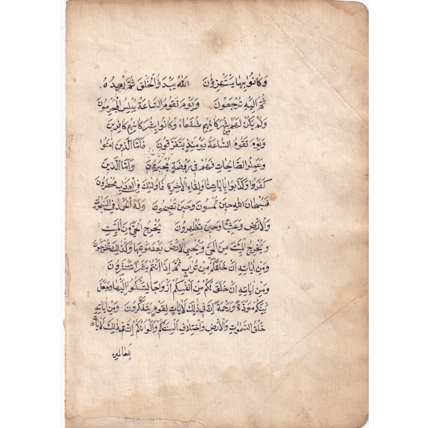 Osmanlı Dönemi El Yazması Kuran-ı Kerim tek sayfa