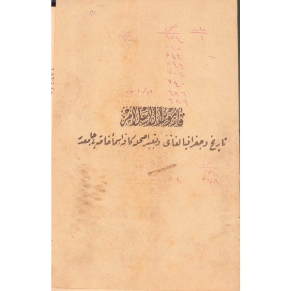 Şemseddin Sami’nin biyografi, tarih ve coğrafya ansiklopedisi olan Osmanlıca Kamusu’l – A’lam [1. Cilt], Mihran Matbaası, İstanbul 1306, 800 sayfa, 16x24 cm