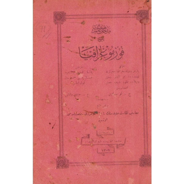 Osmanlıca Medhal-i İlm-i Heyet Yâhûd Kozmografya, H. L., çev. A. Haydar Daniş, Osmaniye Matbaası, Dersaadet [İstanbul] 1307, 161 s., 14x20 cm