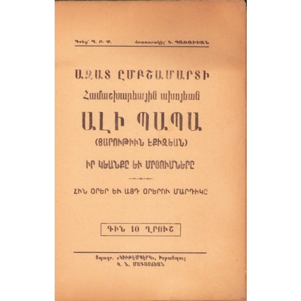Ermenice Kitap: Dünya Güreş Şampiyonu Ali Baba [Impşamardi Aşharhi Ahoyan Ali Baba], K, B. P., G. N. Makascıyan Matbaası, İstanbul, 32 sayfa, 14x21 cm
