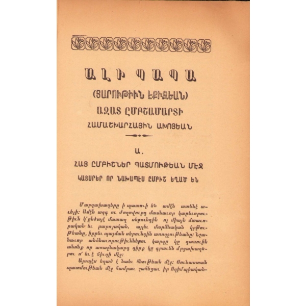 Ermenice Kitap: Dünya Güreş Şampiyonu Ali Baba [Impşamardi Aşharhi Ahoyan Ali Baba], K, B. P., G. N. Makascıyan Matbaası, İstanbul, 32 sayfa, 14x21 cm