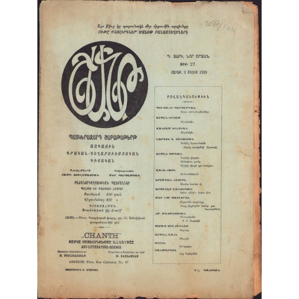 Ermenice On Beş Günlük Şant Mecmuası, 4. Sene, 27. sayı, O. Arzuman Matbaası, İstanbul - 1919 Baskı, 10 sayfa,  26x35 cm