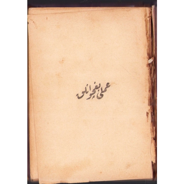 2 kitap tek ciltte: Osmanlıca MİR´ÂTÜ´L-HADÂİK YÂHÛD ÇİÇEK YETİŞDİRMEK, Amasyalı Mehmed Rifat, İstanbul 1318, 131 s.; SALON ÇİÇEKÇİLİĞİ, Lutfi Arif, Cumhuriyet Matbaası, İstanbul 1931, 131 s., 13x19 cm, sırtı ayrık haliyle
